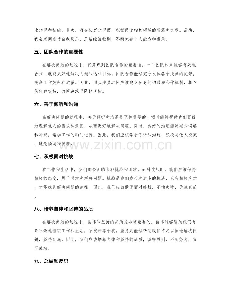 年终总结的发现和问题解决途径.docx_第2页