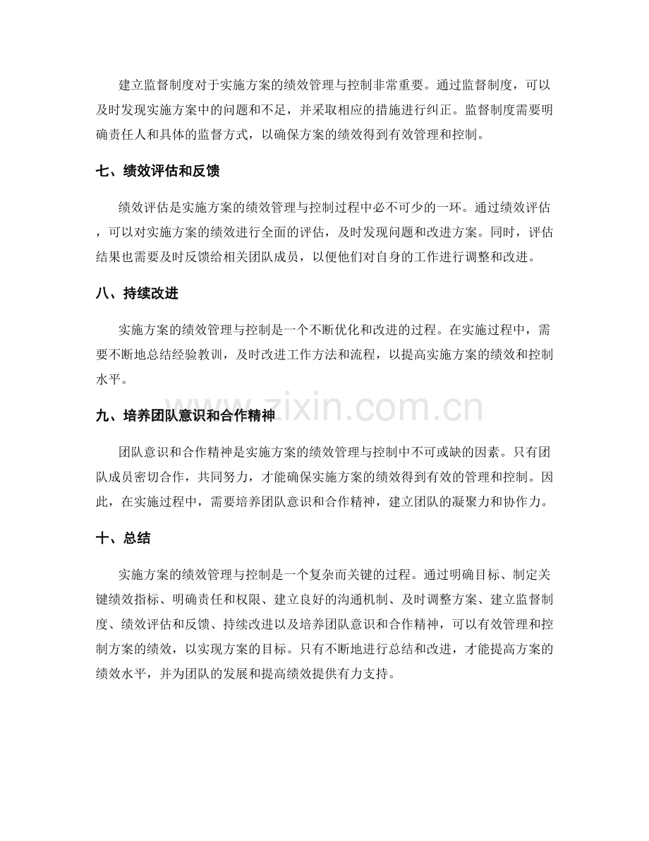 实施方案的绩效管理与控制.docx_第2页