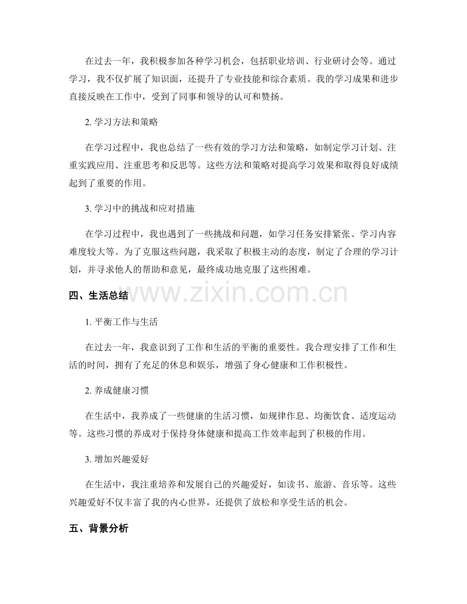 年终总结的经验总结与背景分析.docx_第2页