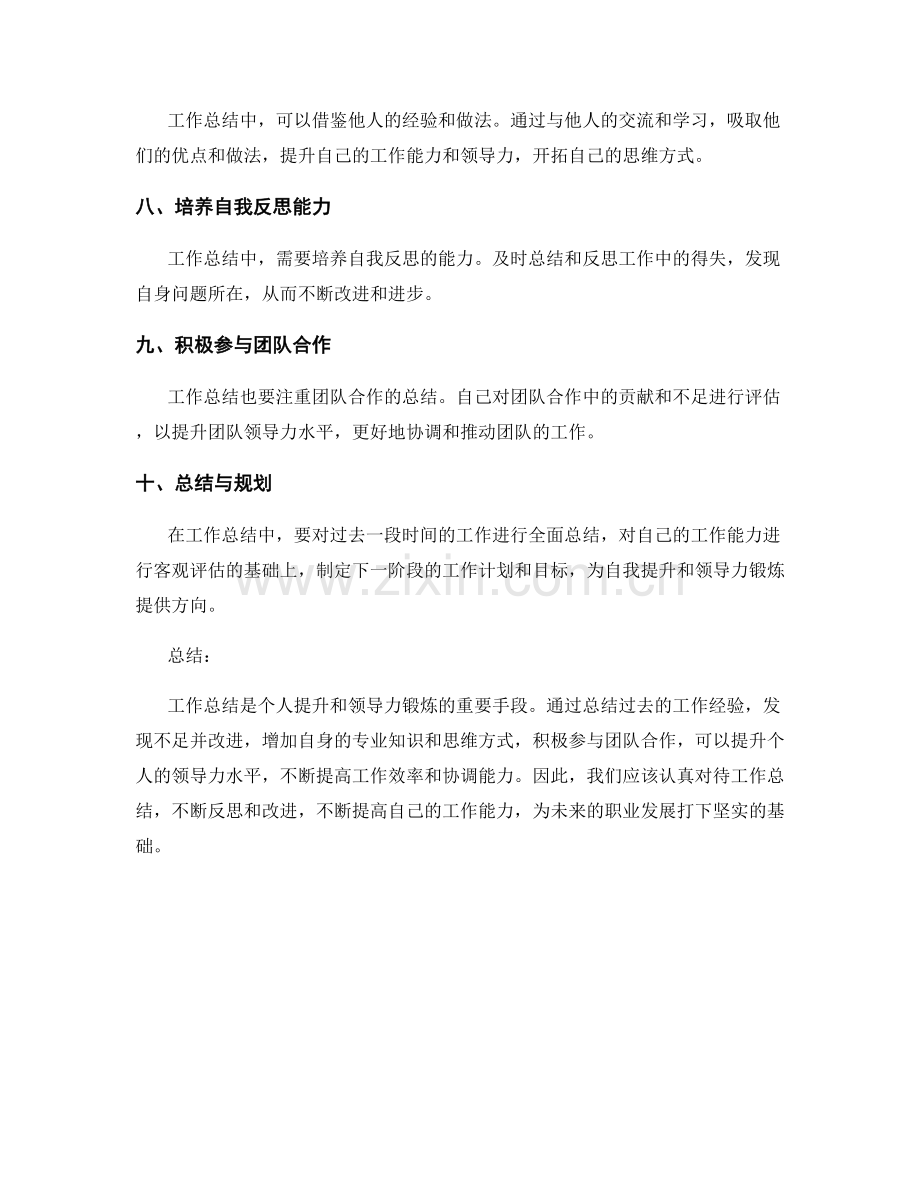 工作总结中的自我提升与领导力锻炼.docx_第2页