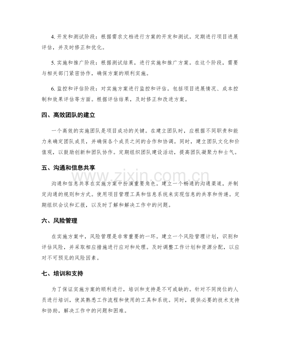 实施方案的组织架构和工作流程.docx_第2页