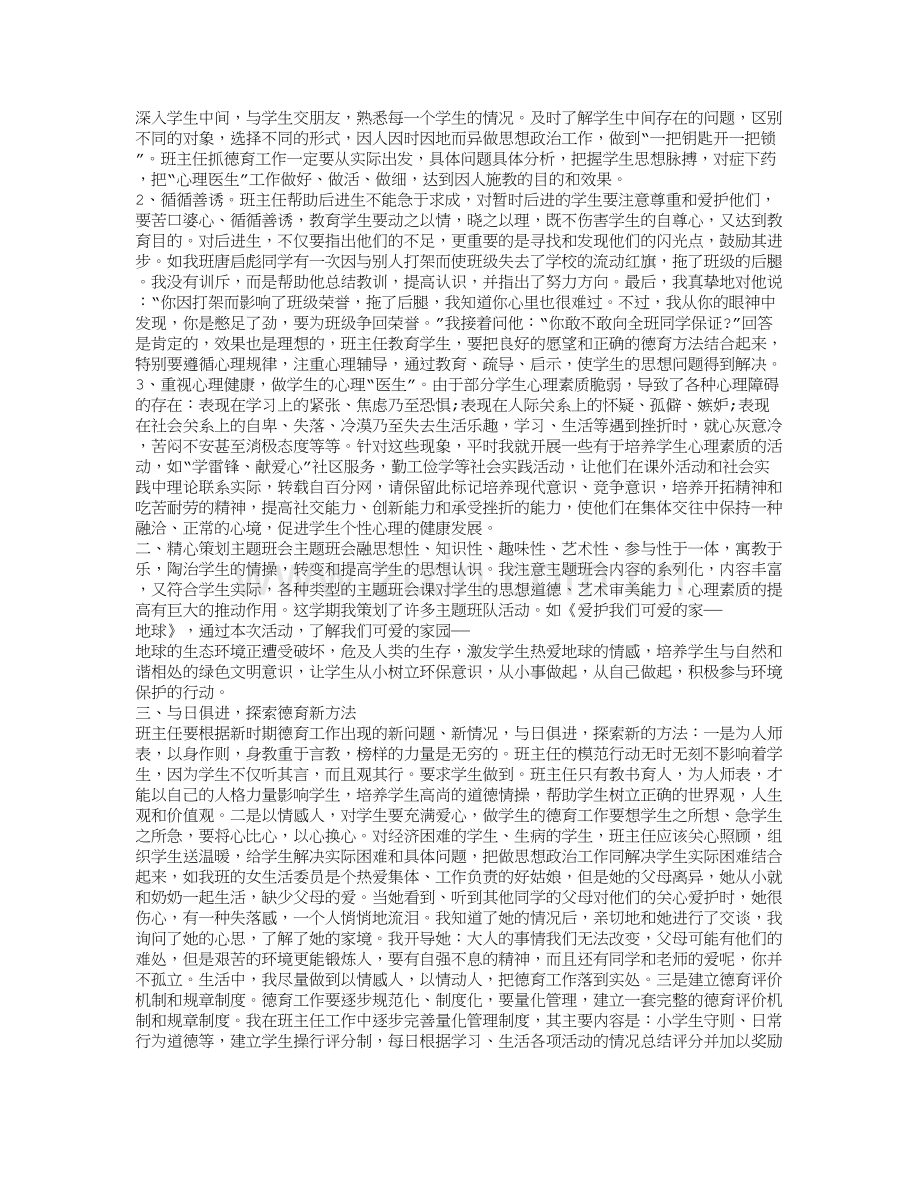 小学教师个人德育工作总结试卷教案.doc_第2页