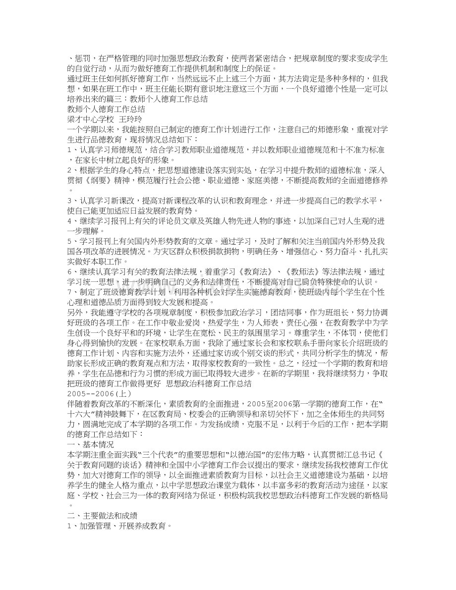 小学教师个人德育工作总结试卷教案.doc_第3页