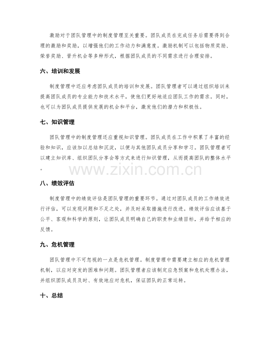 团队管理中的制度管理要点.docx_第2页