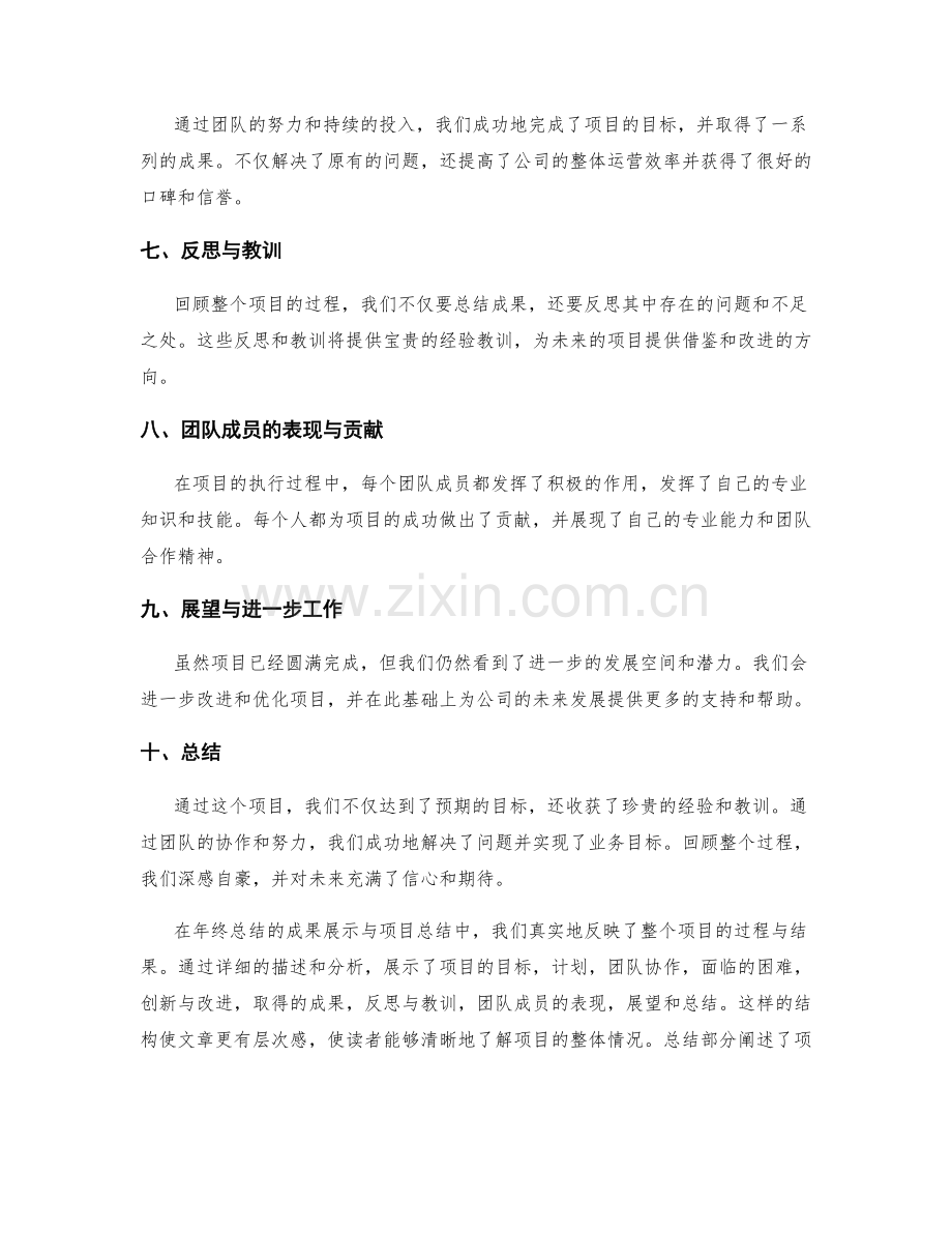 年终总结的成果展示与项目总结.docx_第2页