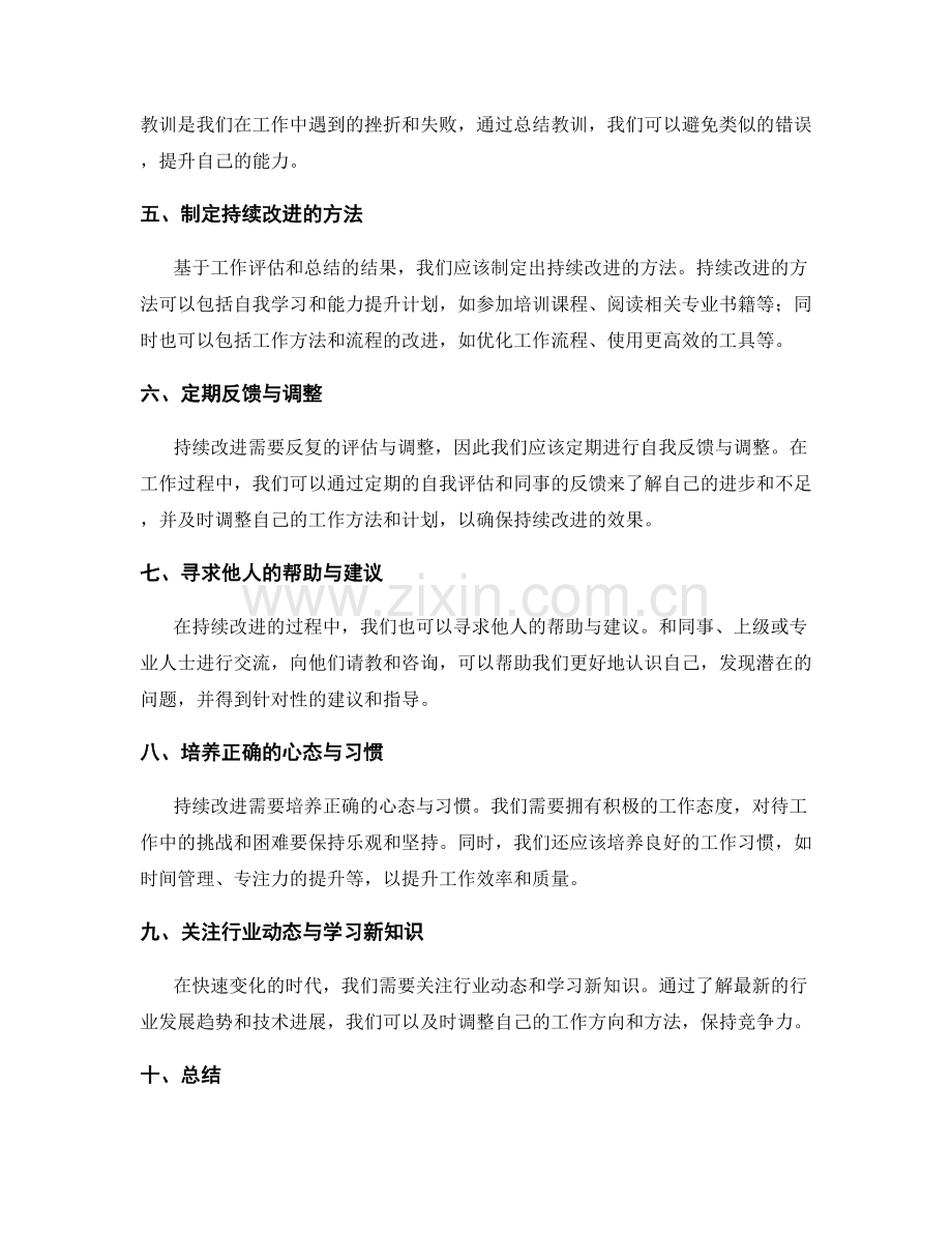 年终总结的成果评估与持续改进方法.docx_第2页