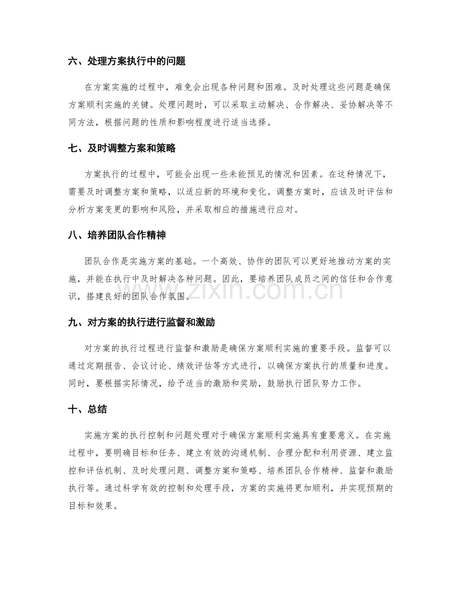 实施方案的执行控制和问题处理.docx_第2页