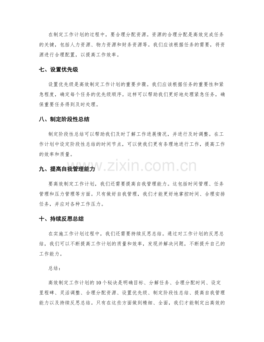 高效制定工作计划的10个秘诀.docx_第2页