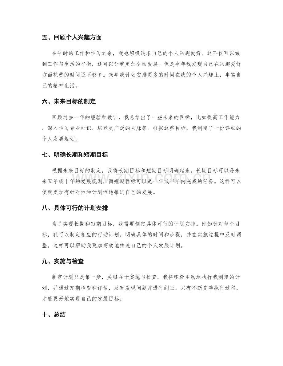 年终总结的梳理和个人发展规划.docx_第2页