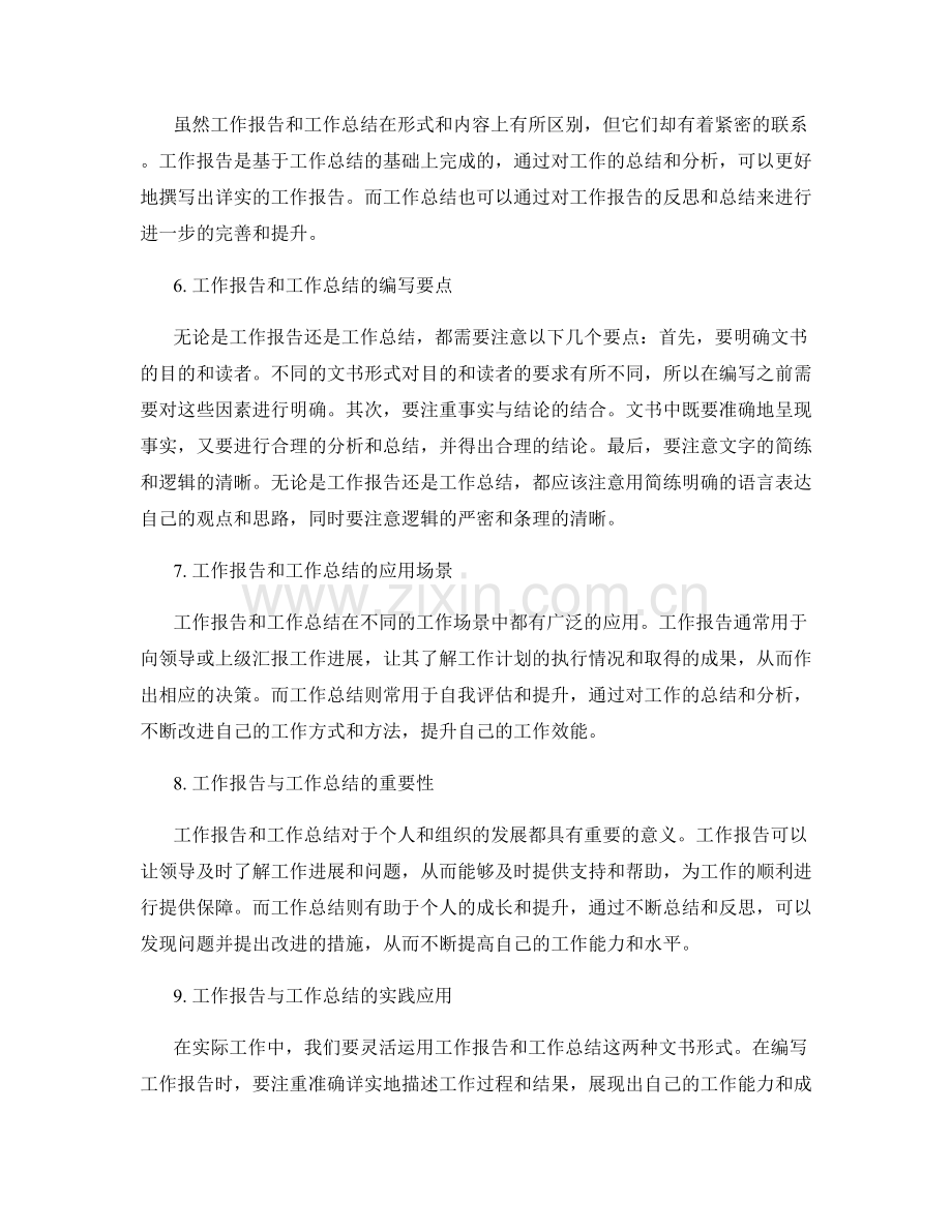 工作报告与工作总结的区别与联系.docx_第2页