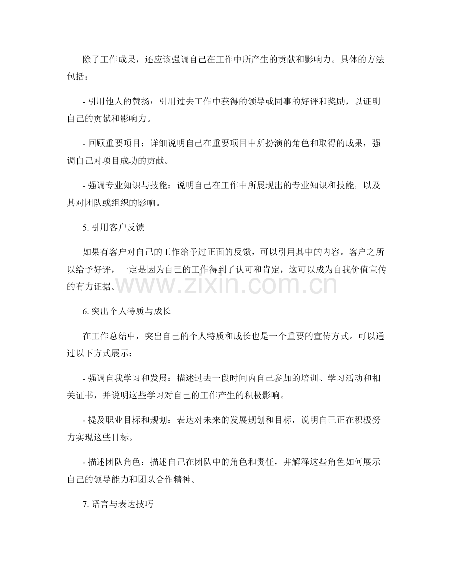 工作总结的亮点呈现与自我价值宣传技巧.docx_第2页