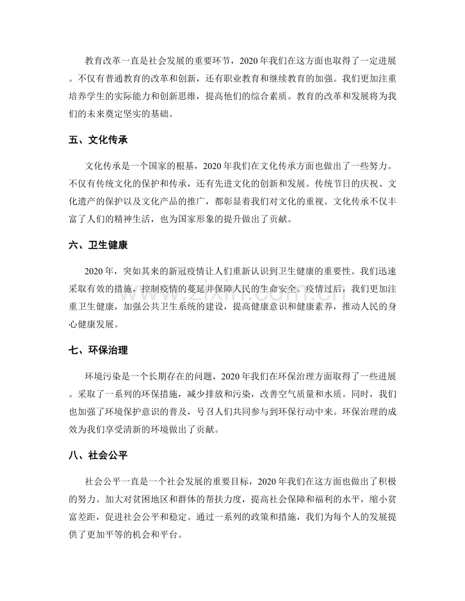 年终总结的亮点和成效归纳.docx_第2页