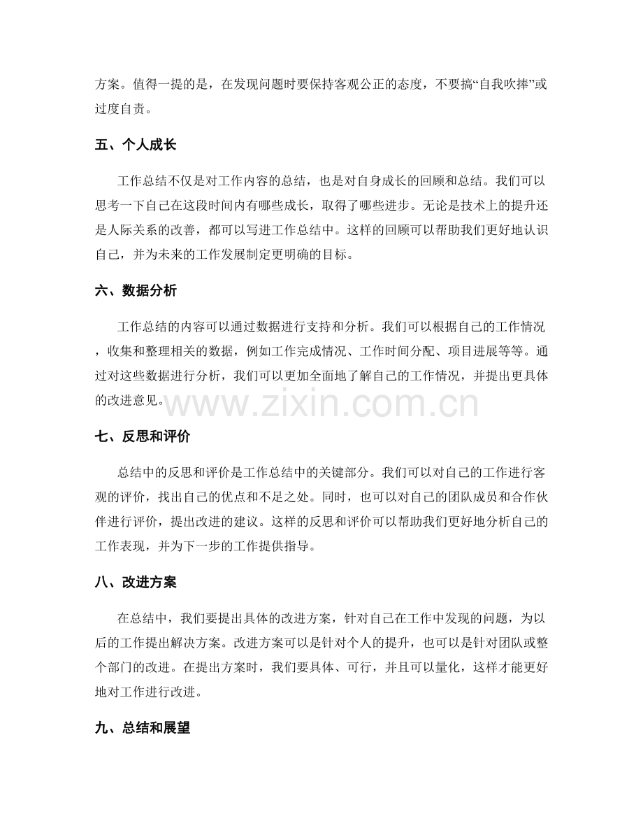 快速撰写高质量工作总结的实用工具.docx_第2页