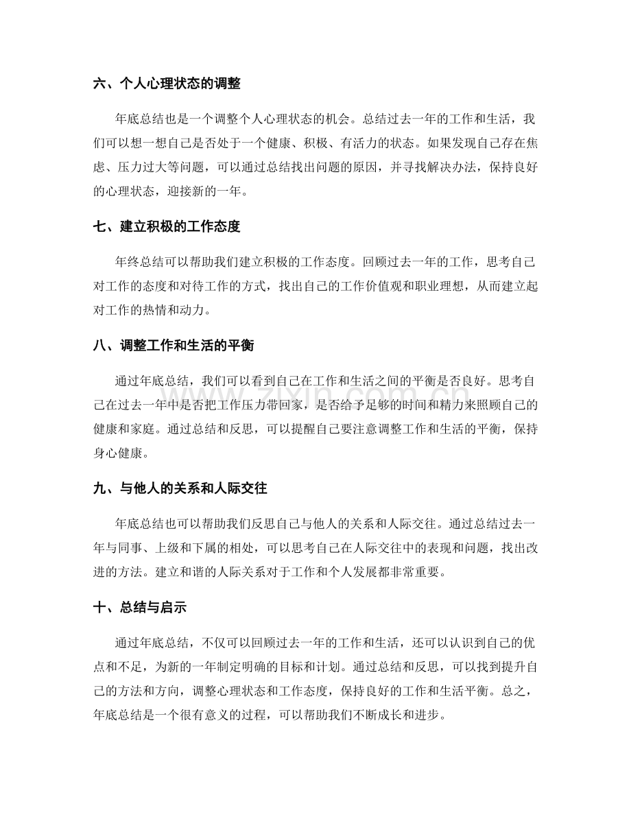 年终总结的总结重点与启示.docx_第2页