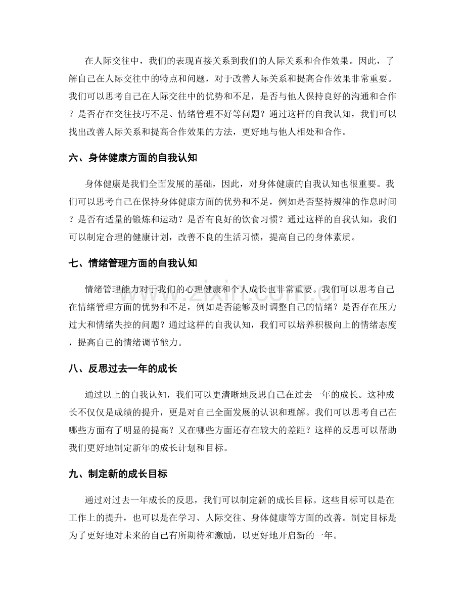 年终总结中的自我认知与成长反思.docx_第2页