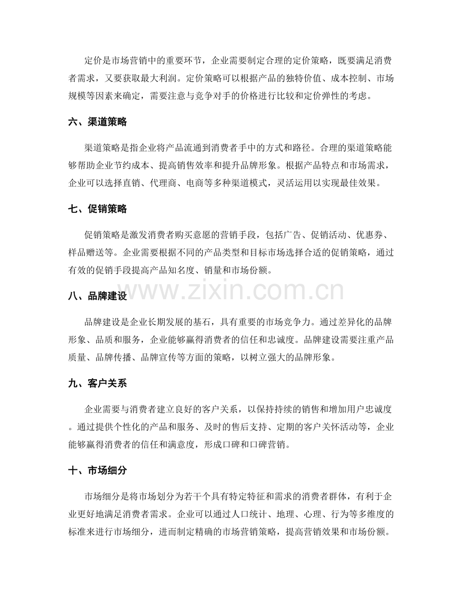 策划方案的目标指标与市场营销策略.docx_第2页