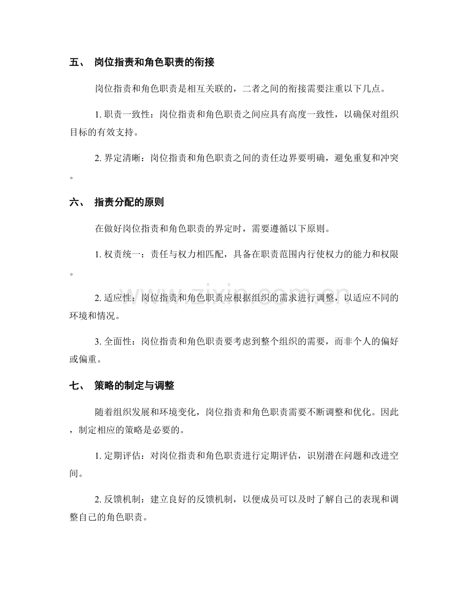 岗位职责与角色职责的界定方法.docx_第2页