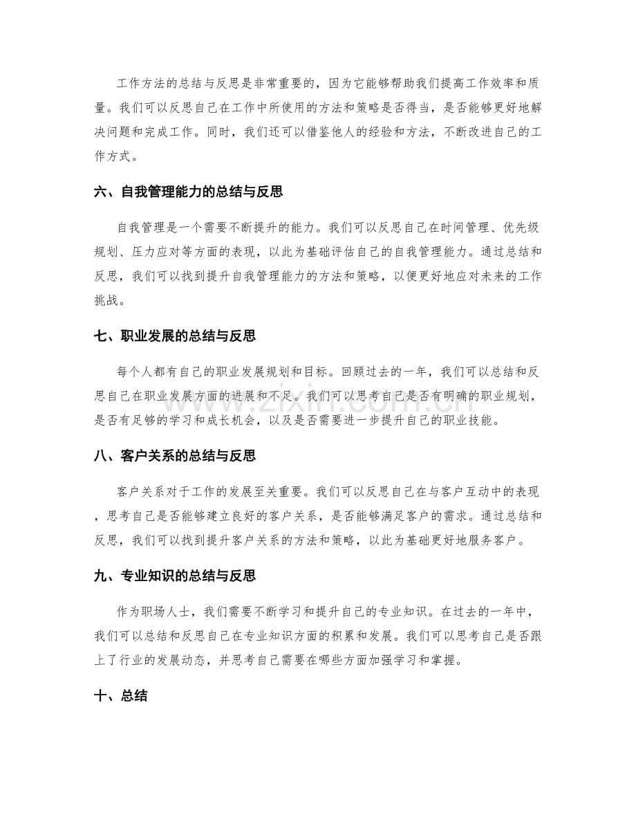 工作总结的思考与反思角度.docx_第2页