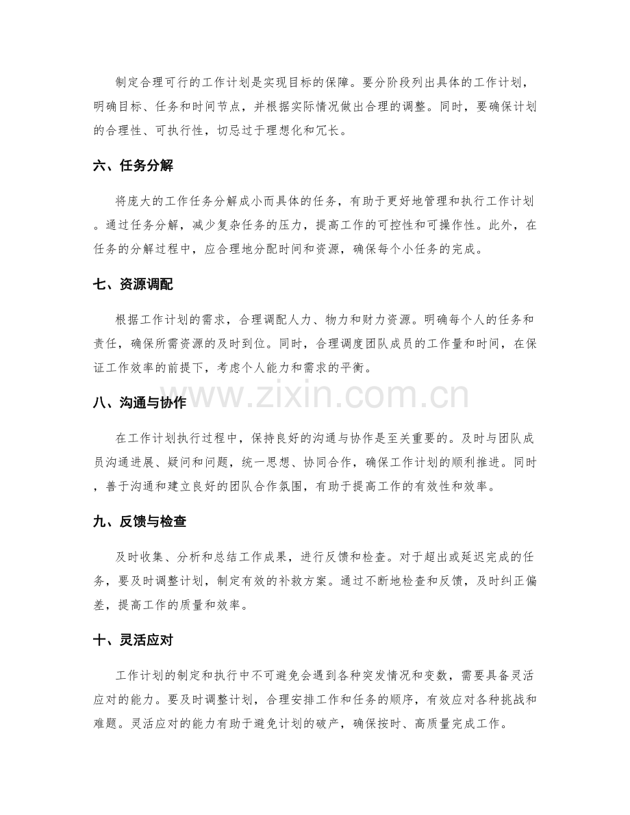 有效安排工作计划的窍门与技巧.docx_第2页