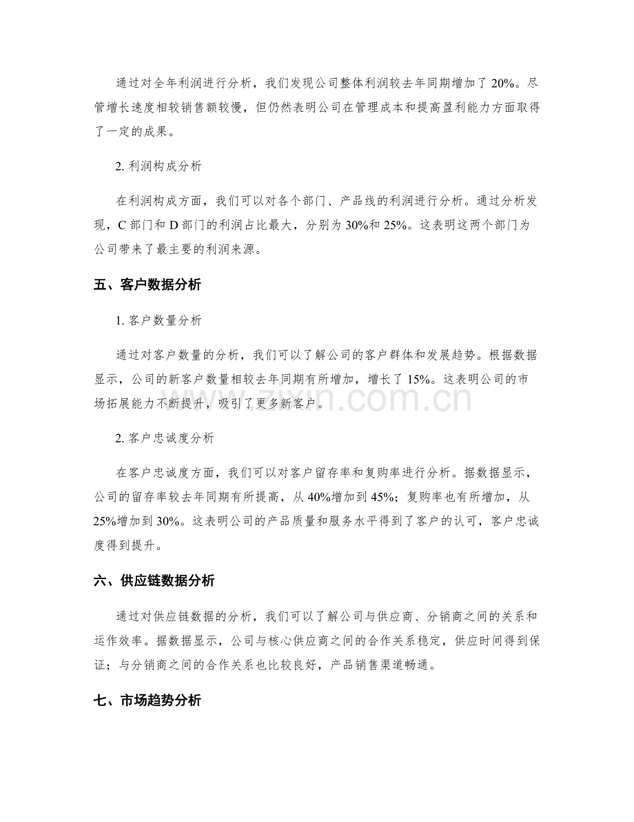 年终总结的核心数据分析.docx_第2页