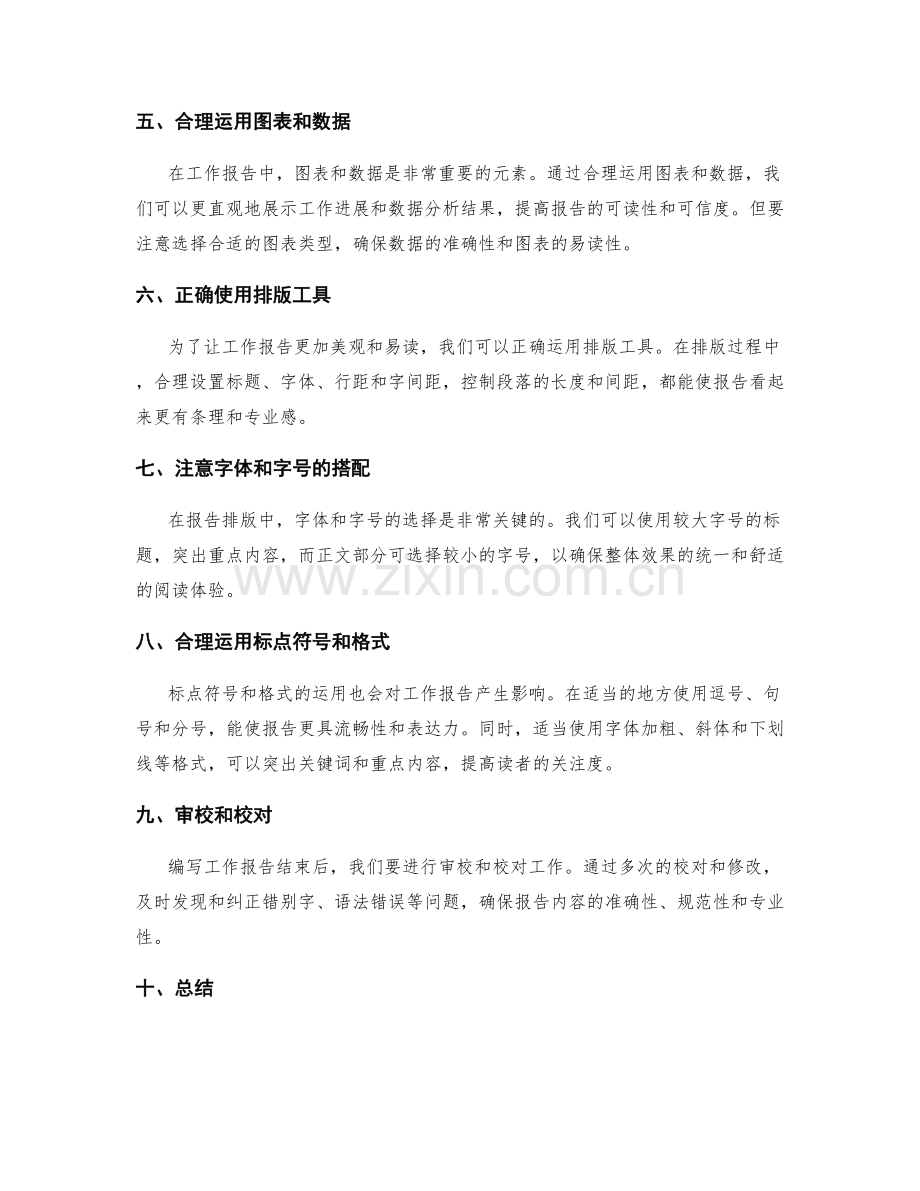 提高工作报告的文字表达和排版技巧.docx_第2页