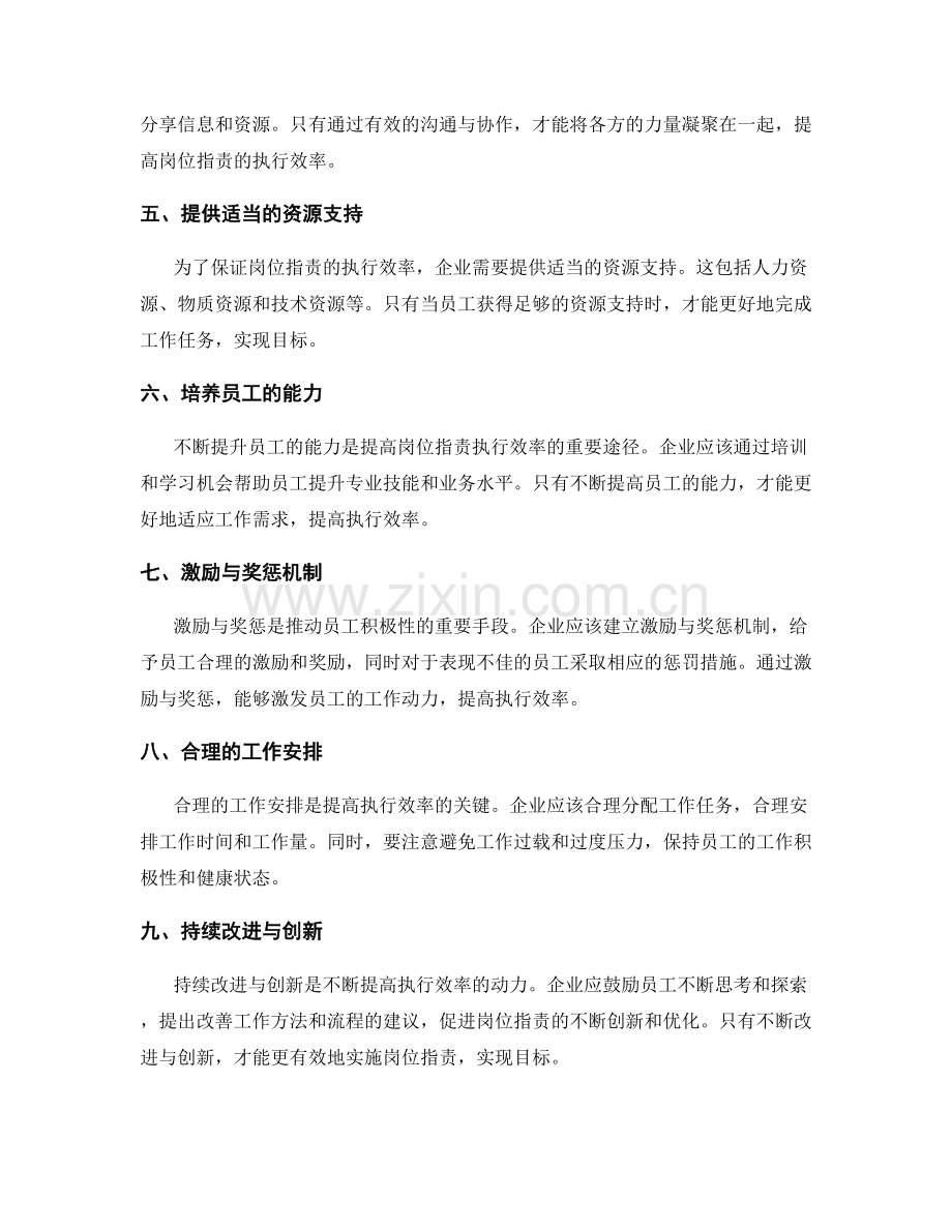 岗位职责的执行效率与目标达成.docx_第2页