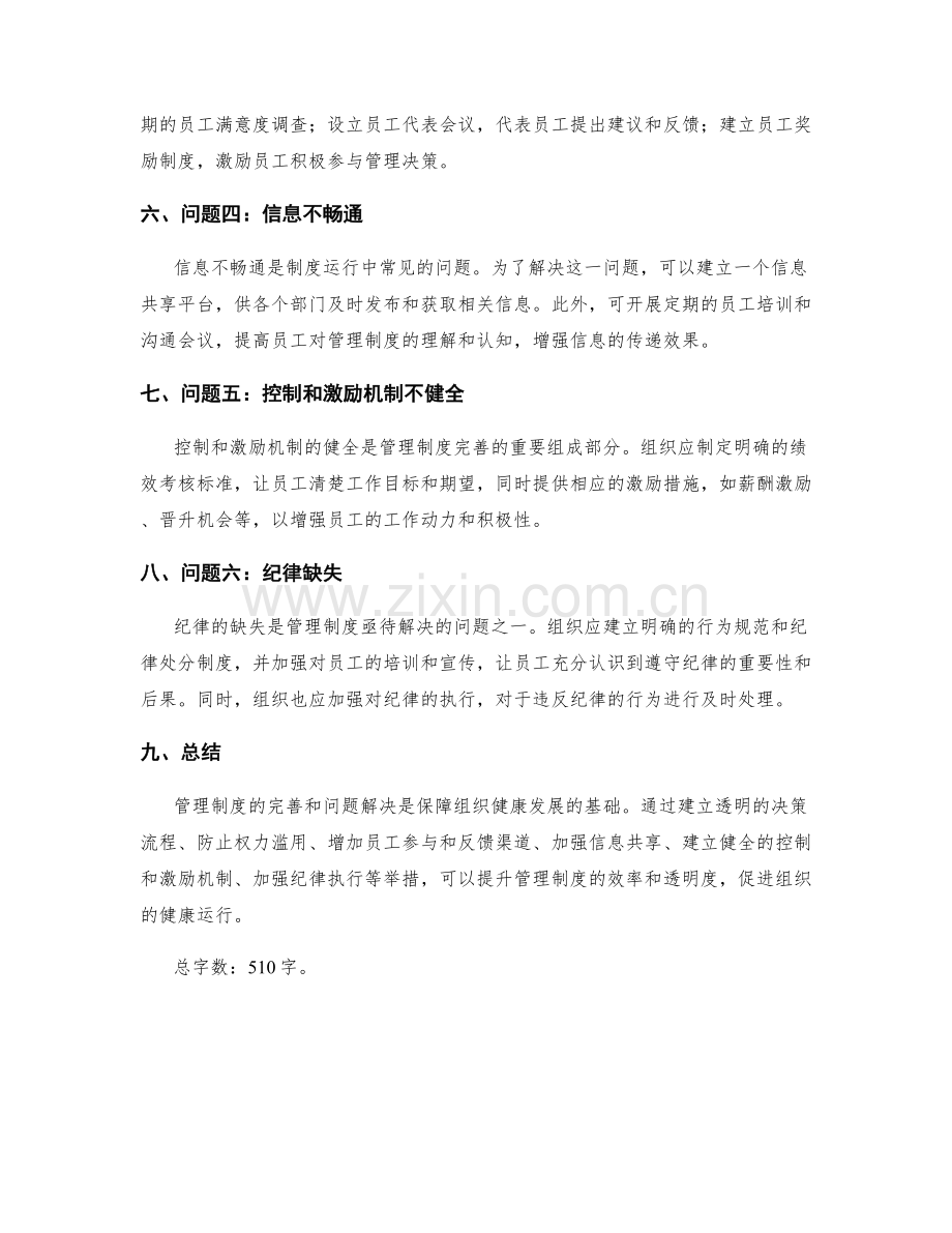 管理制度的完善及问题解决.docx_第2页