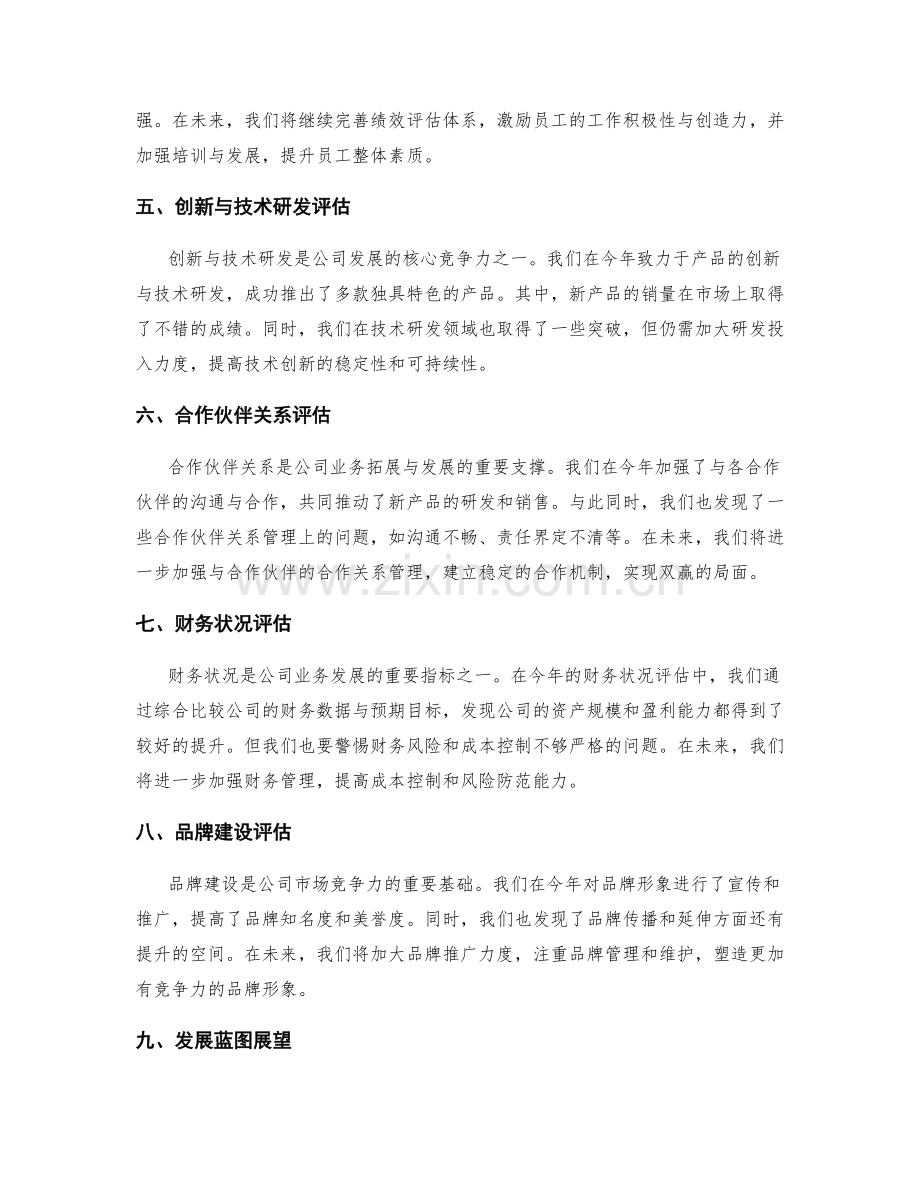 年终总结的业务成果评估与发展蓝图.docx_第2页