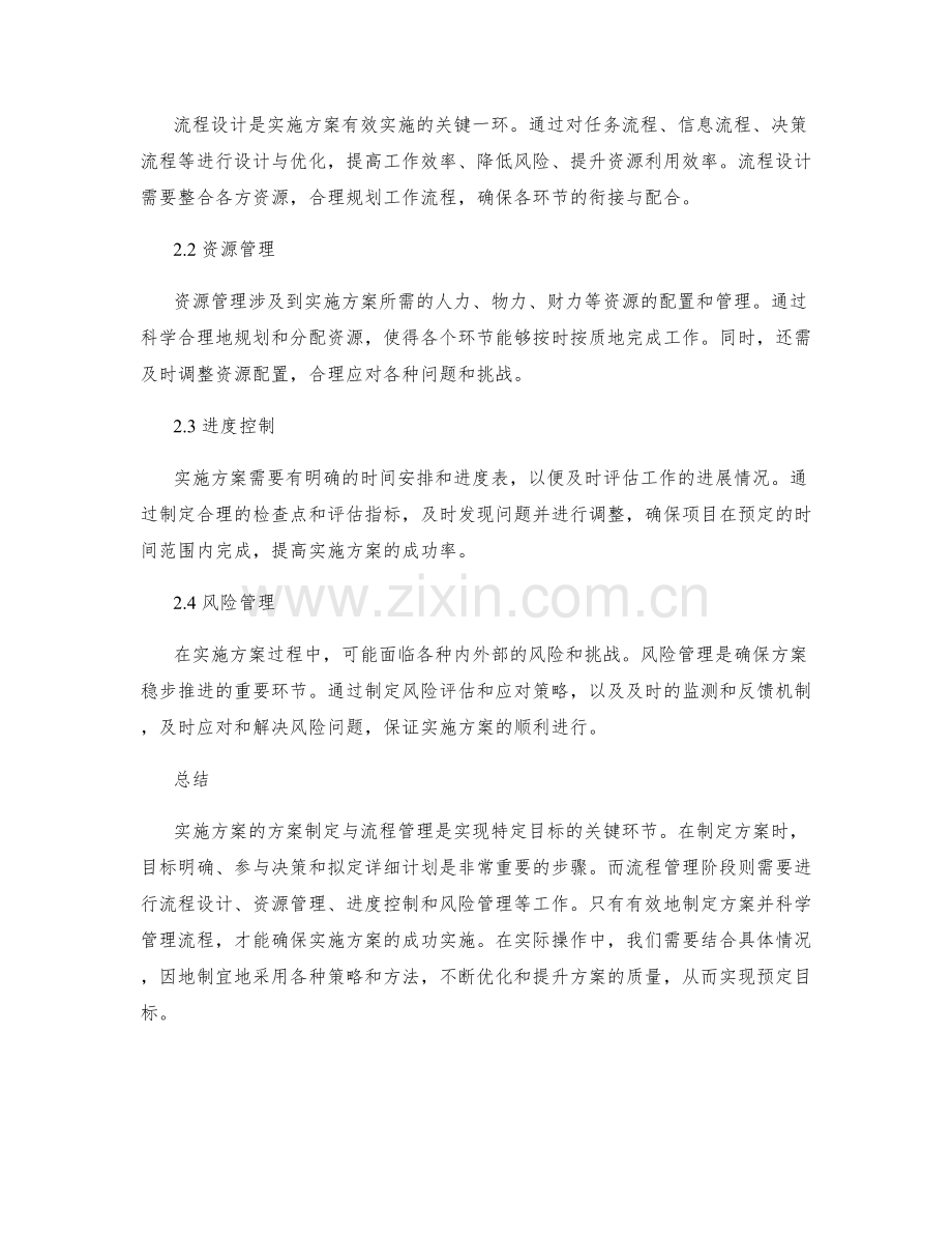 实施方案的方案制定与流程管理.docx_第2页