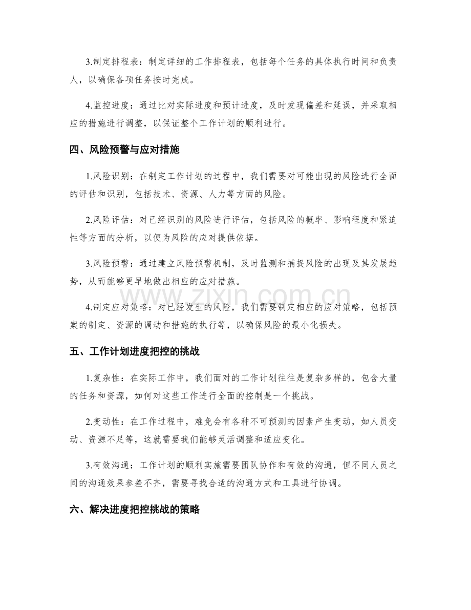 工作计划的进度把控和风险预警.docx_第2页