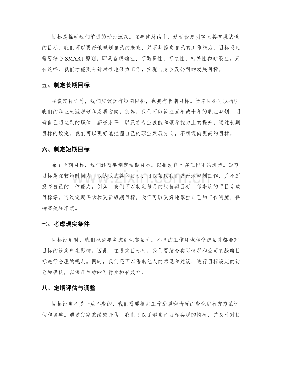 年终总结的关键绩效评估与目标设定.docx_第2页