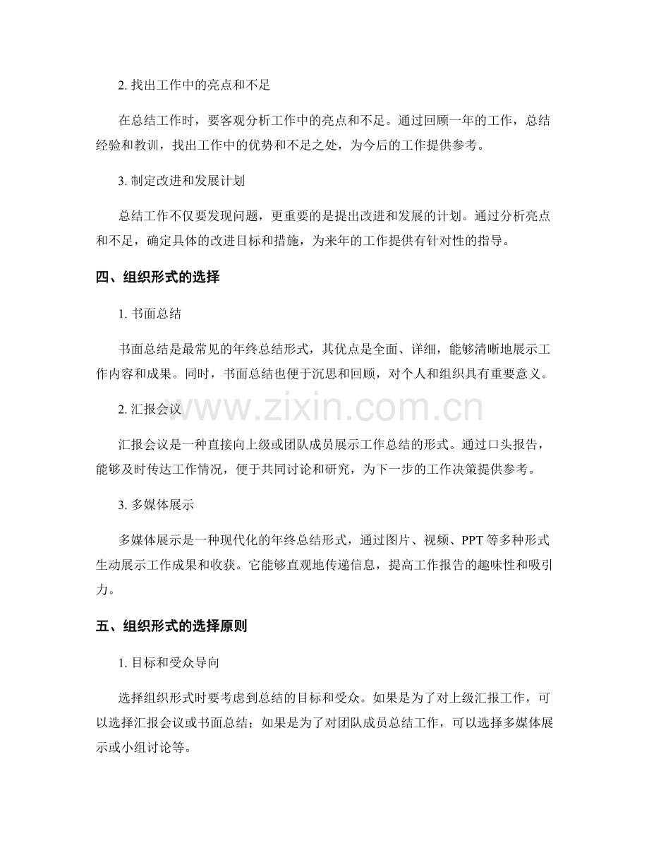 年终总结的重点突出与组织形式.docx_第2页