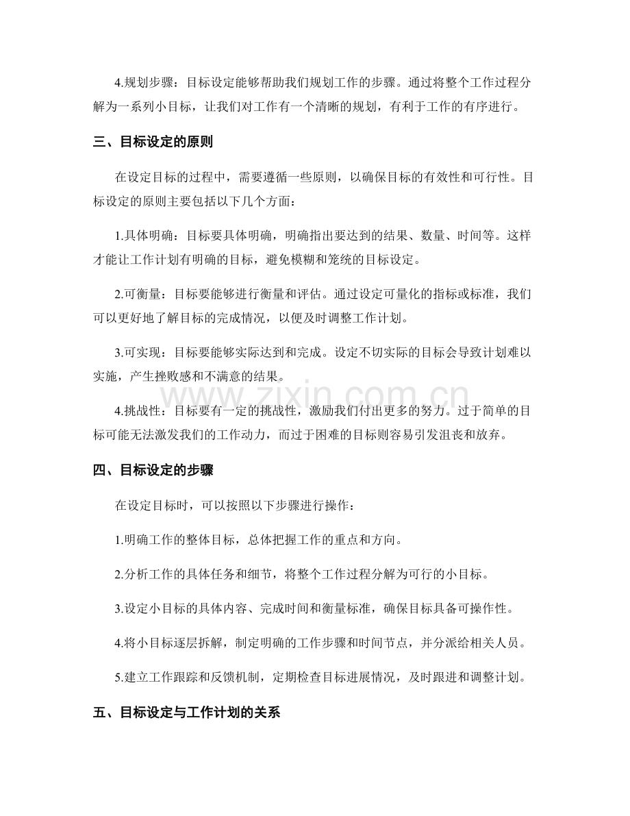 工作计划的制定思路与目标设定.docx_第2页