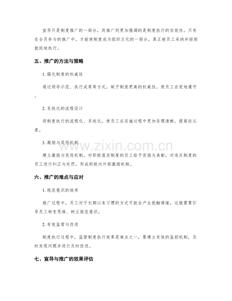 管理制度的宣导与推广.docx_第2页