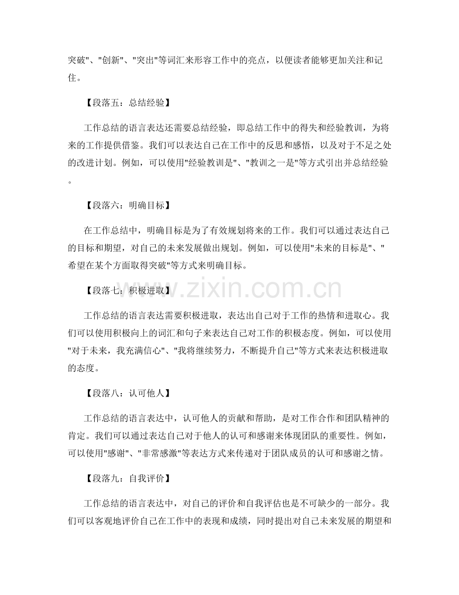 工作总结的语言表达.docx_第2页