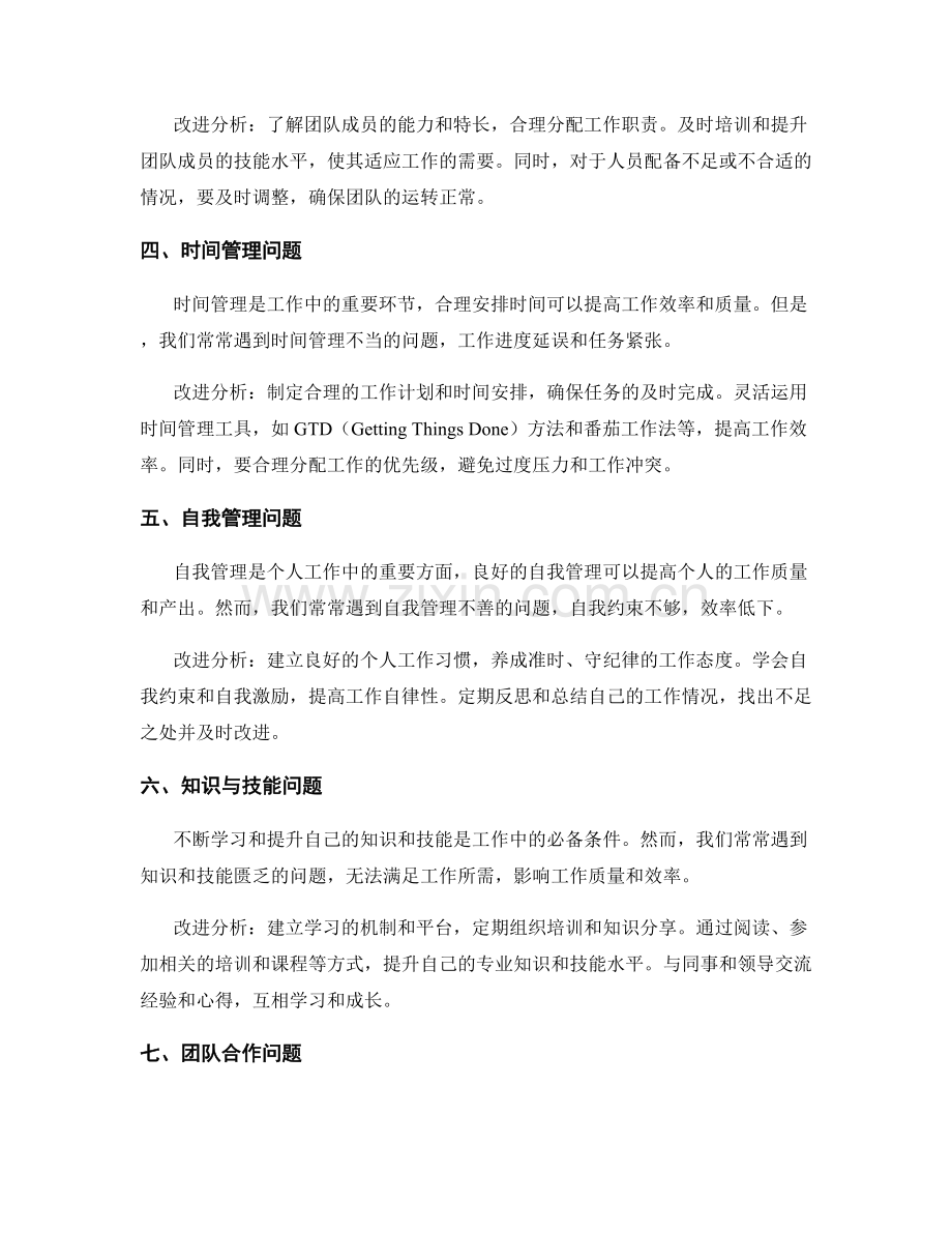 工作总结中的问题与改进分析.docx_第2页