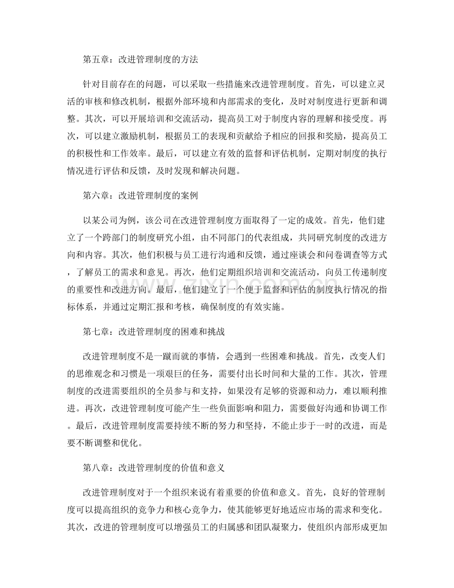 管理制度的重要性和改进方向.docx_第2页