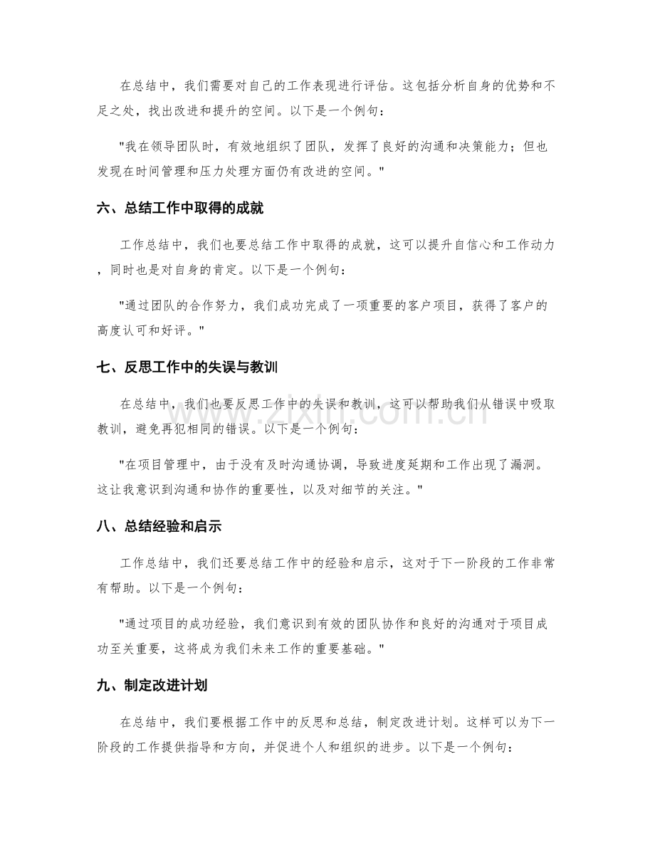 工作总结的要点和例句分享.docx_第2页