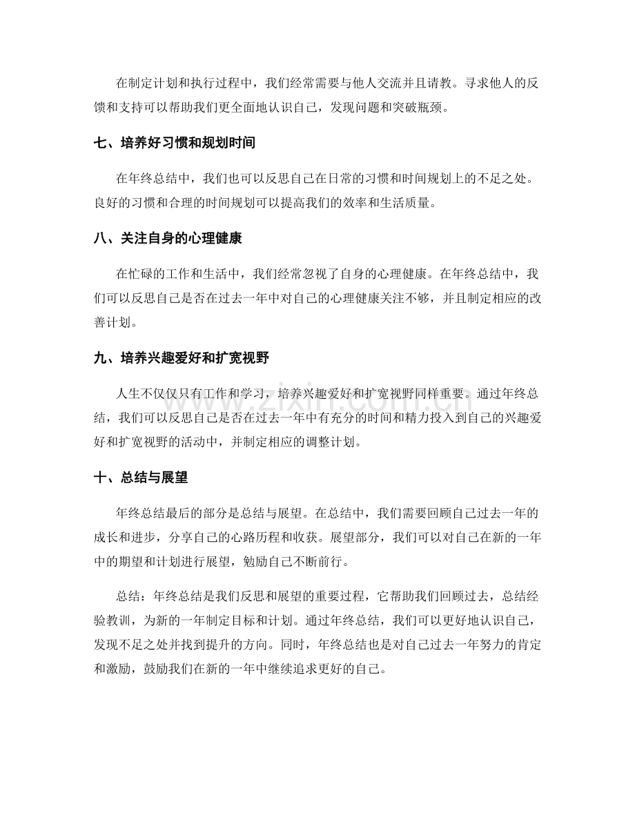 年终总结的目标和内容指南.docx_第2页