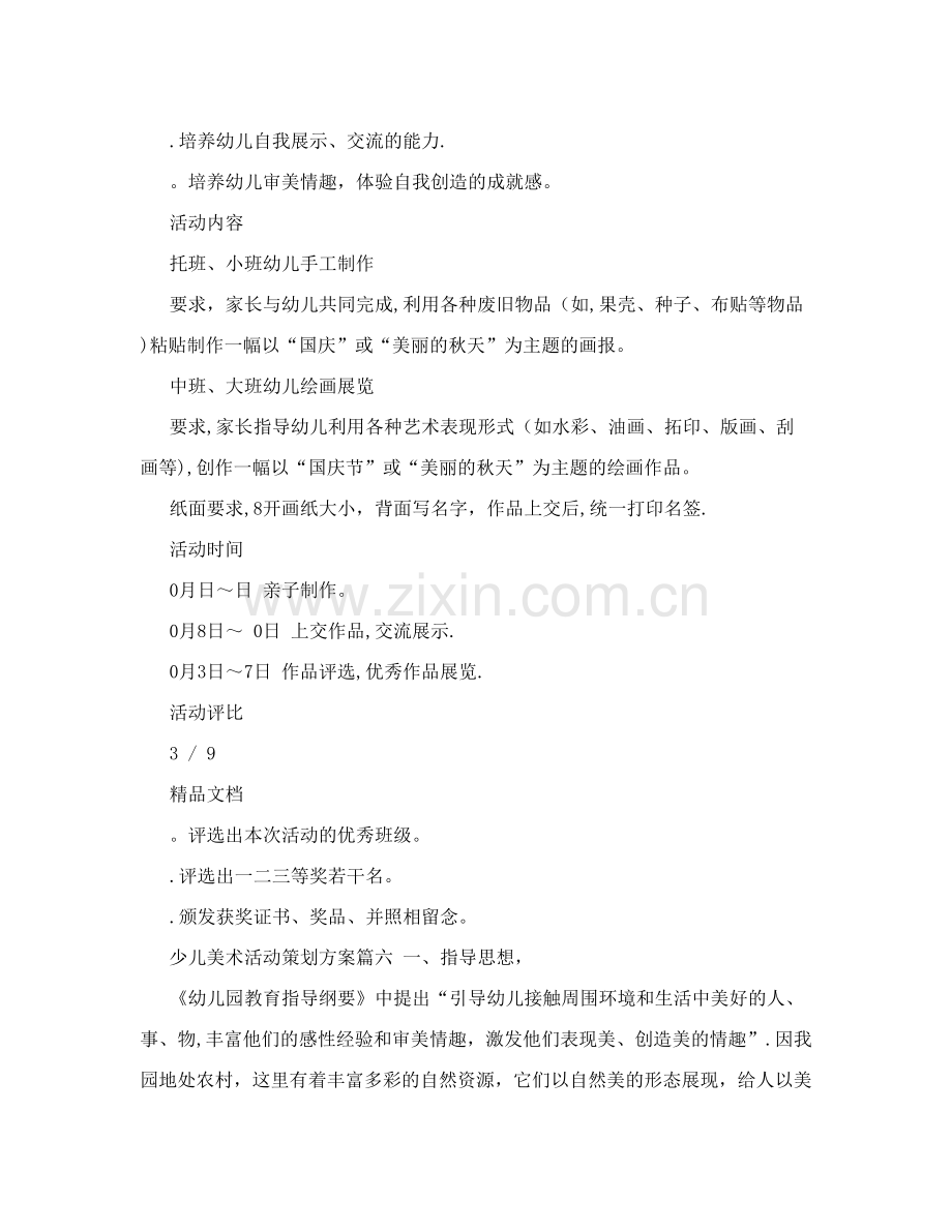 少儿美术户外活动方案.doc_第3页