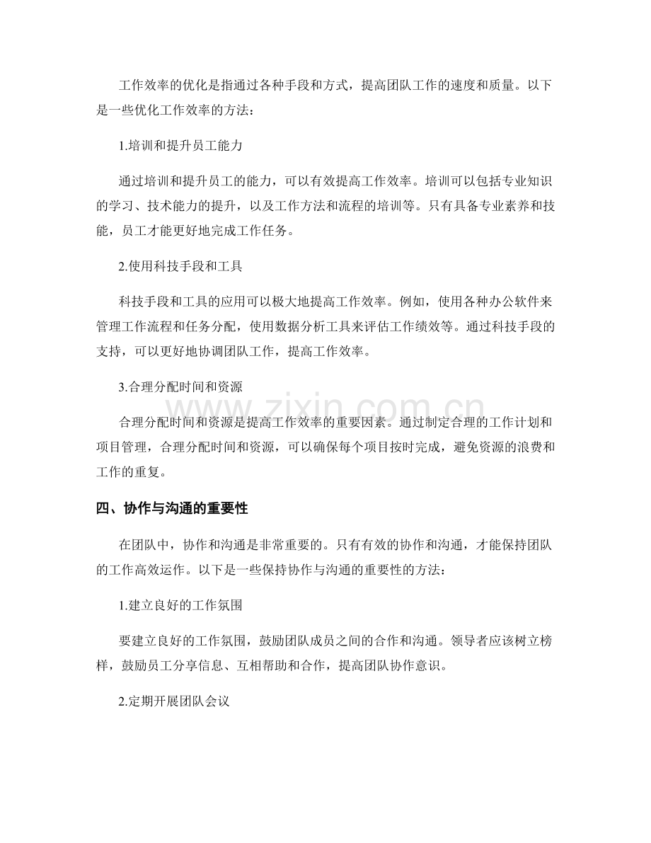 岗位职责的职责评估和工作效率优化.docx_第2页