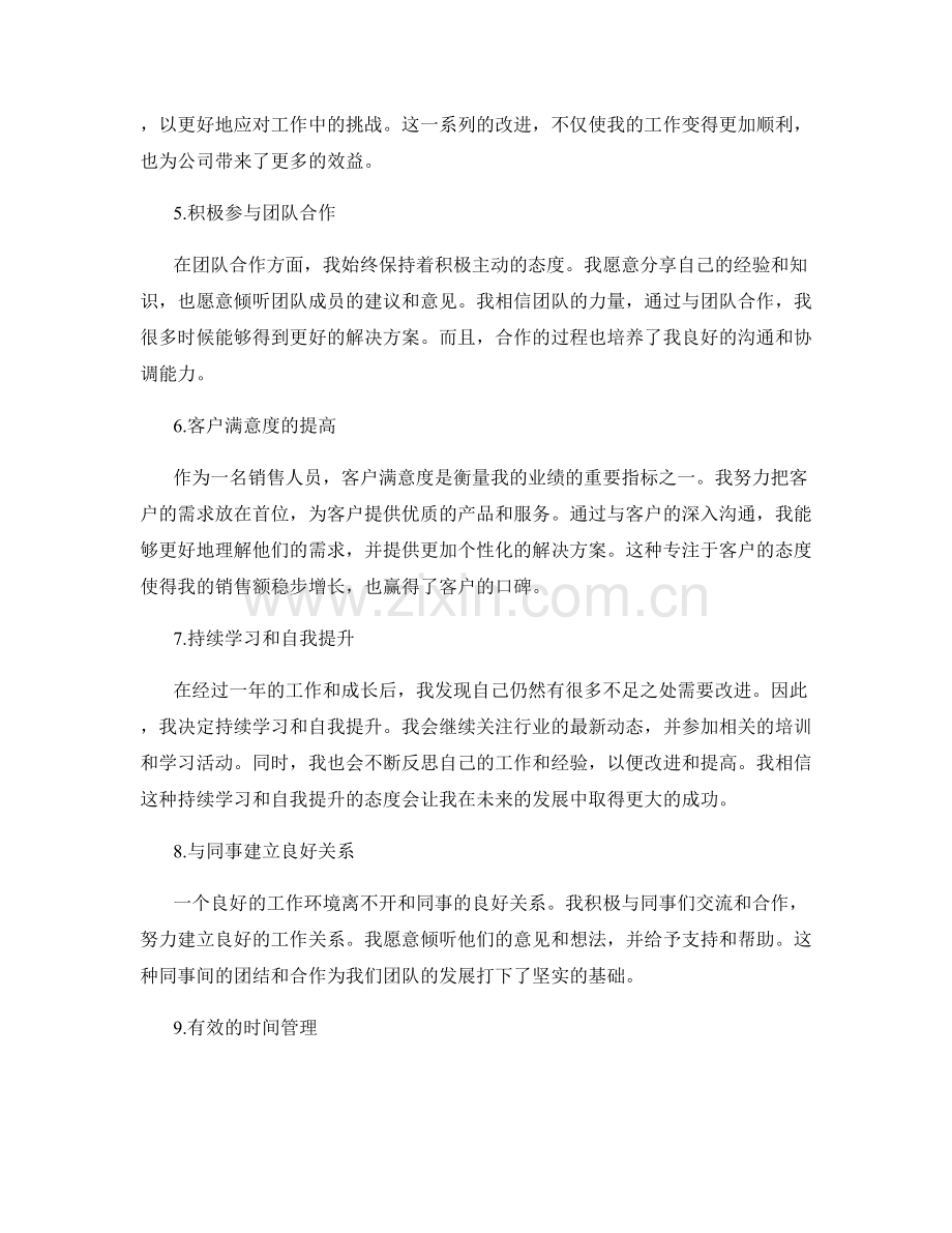 年终总结的关键业绩和个人成长.docx_第2页