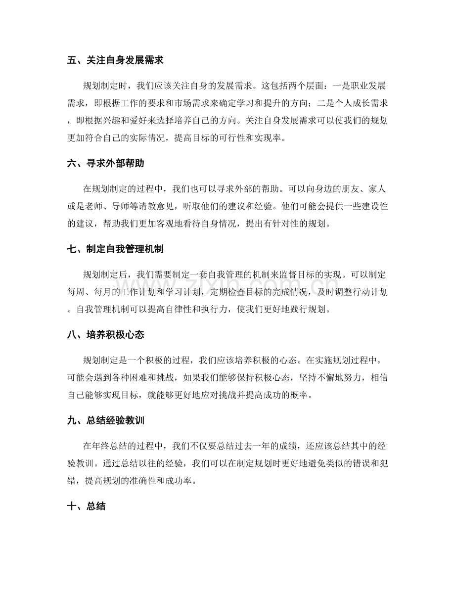 年终总结的目标与规划制定.docx_第2页