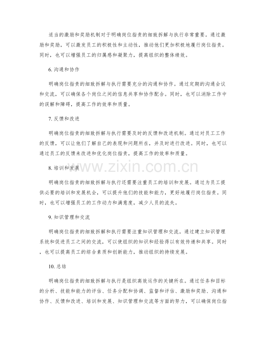 明确岗位职责的细致拆解与执行.docx_第2页