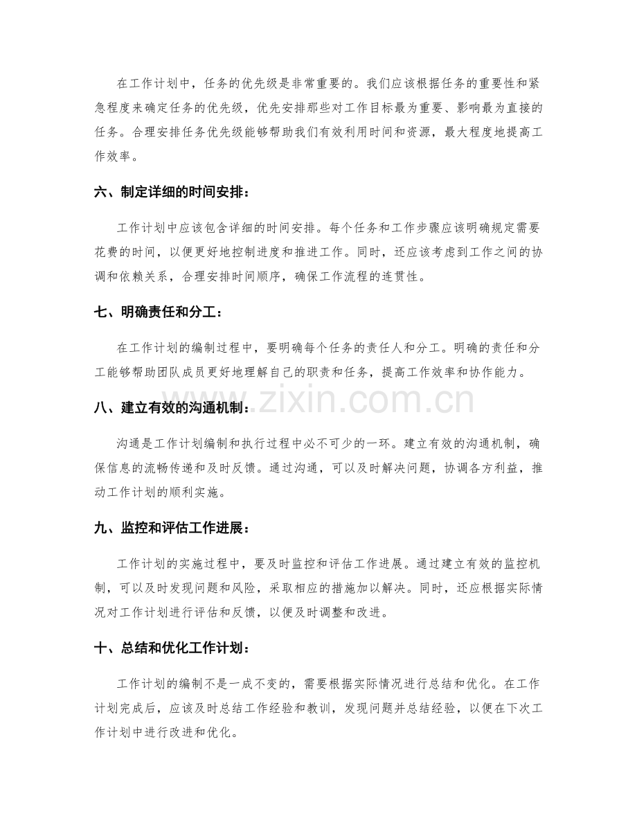 工作计划编制的关键要点和流程.docx_第2页