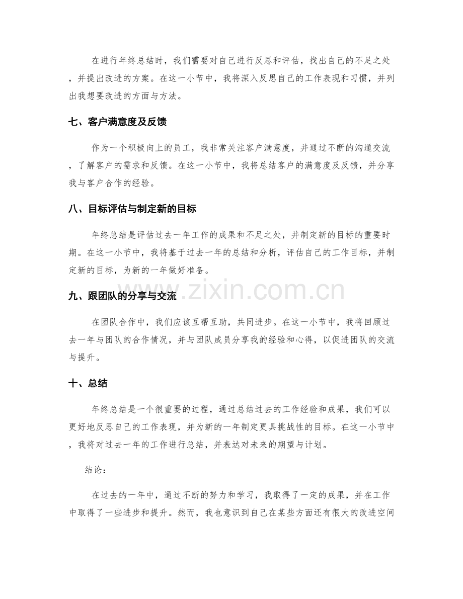 年终总结的绩效汇总与目标评估.docx_第2页