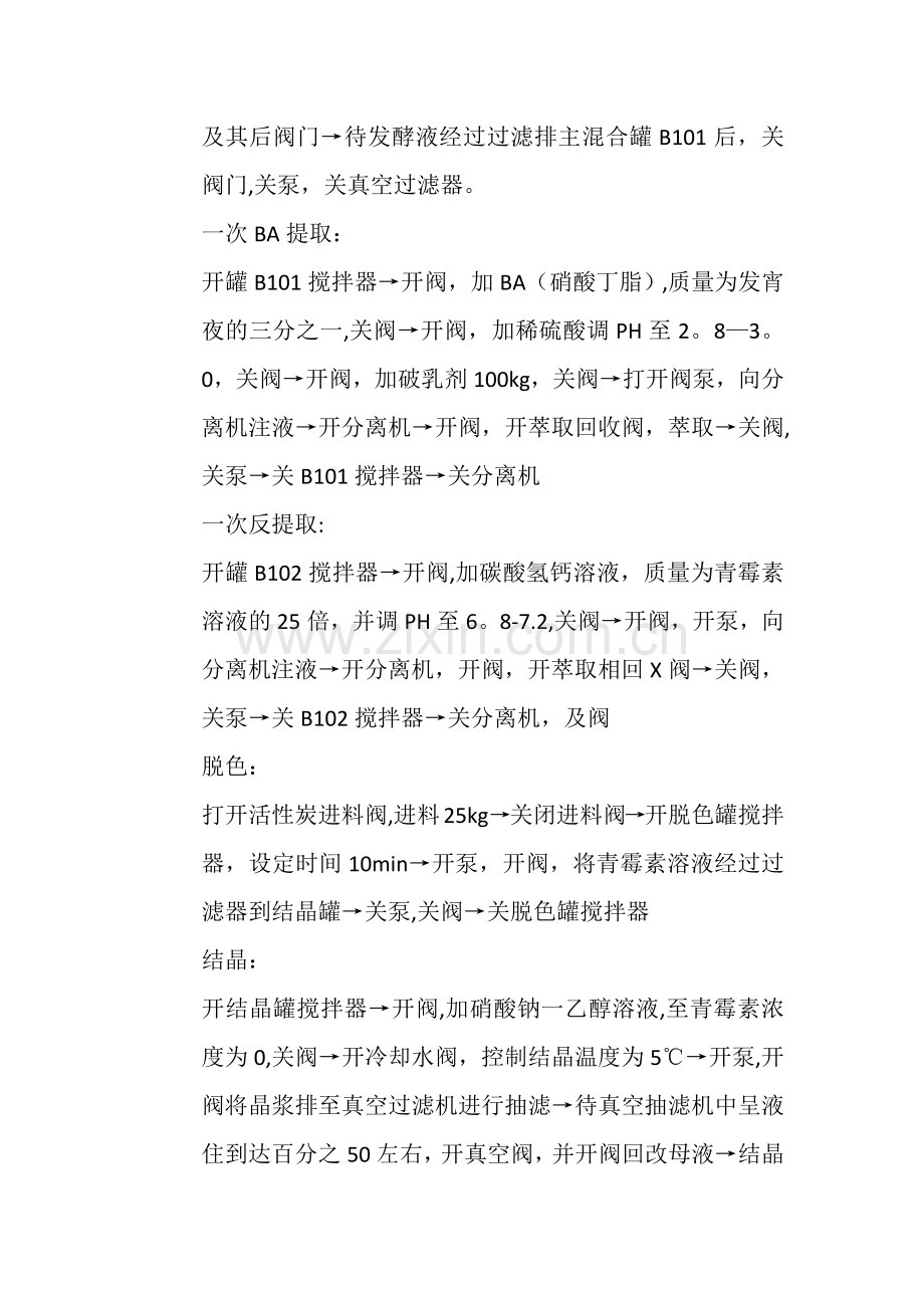 发酵工艺流程图.doc_第2页