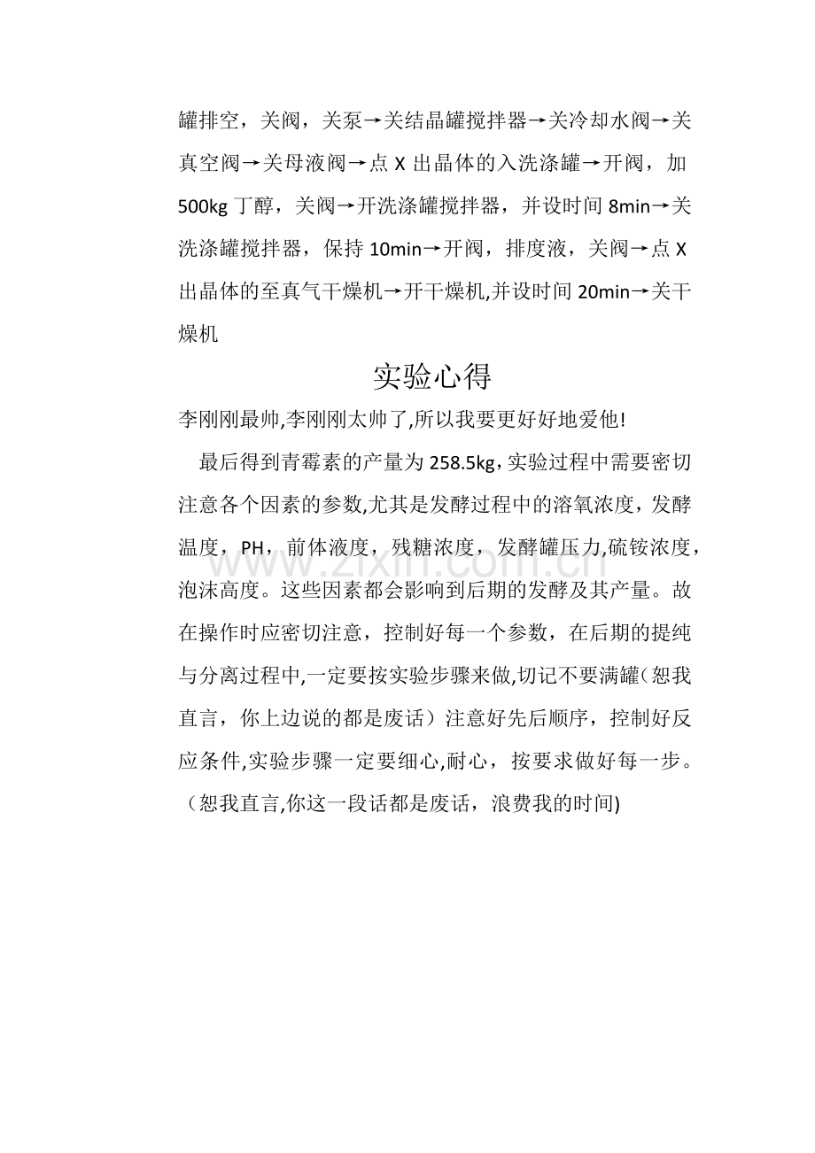 发酵工艺流程图.doc_第3页