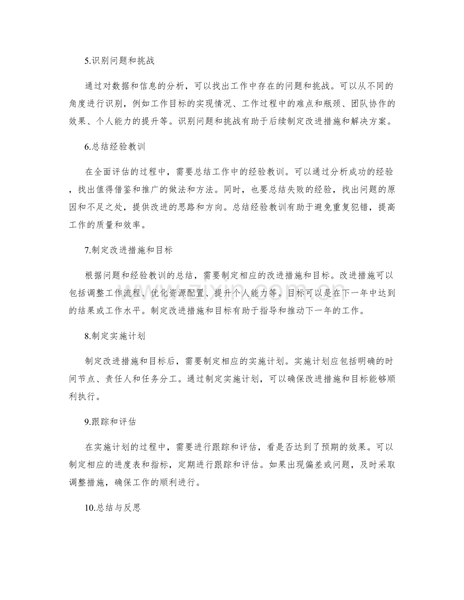 全面评估年终总结的步骤.docx_第2页