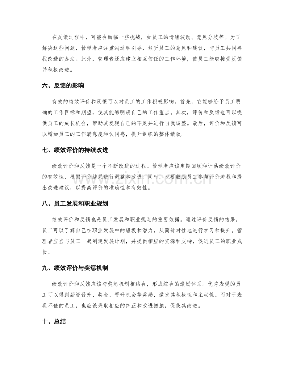 工作计划的绩效评价与反馈.docx_第2页